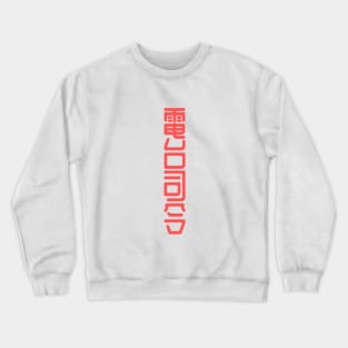 Radiohead design in Chinese writing Crewneck Sweatshirt